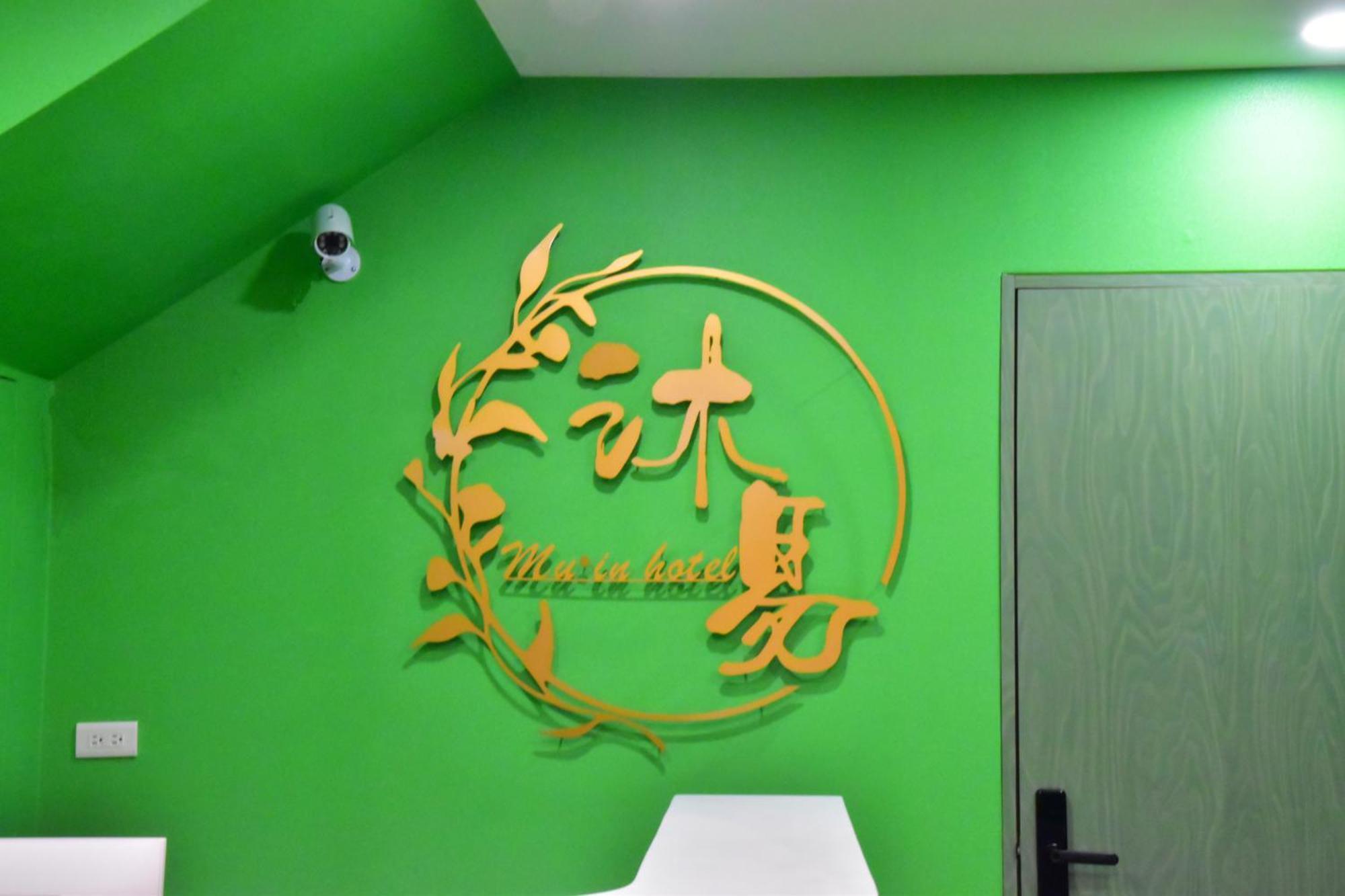Mu-In Hotel 카오슝 외부 사진